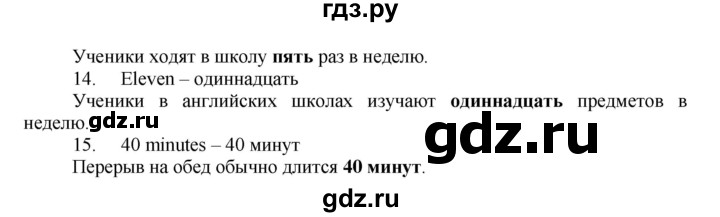 ГДЗ по английскому языку 7 класс Афанасьева рабочая тетрадь Rainbow  unit one - 31, Решебник 2016 №1