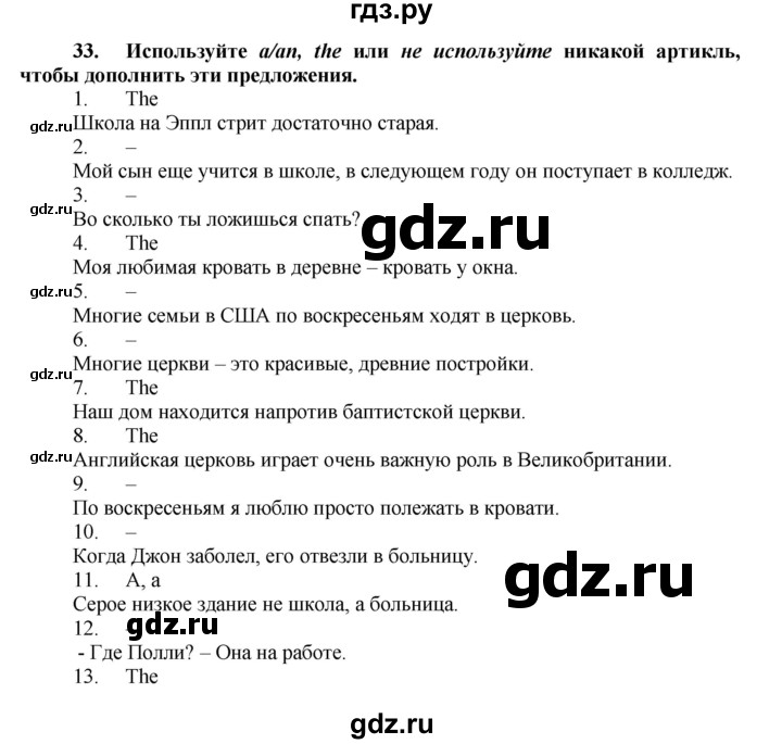 ГДЗ по английскому языку 7 класс Афанасьева рабочая тетрадь Rainbow  unit one - 33, Решебник 2016 №1