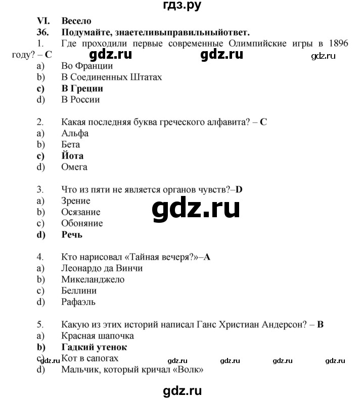 ГДЗ по английскому языку 7 класс Афанасьева рабочая тетрадь Rainbow  unit one - 36, Решебник 2016 №1