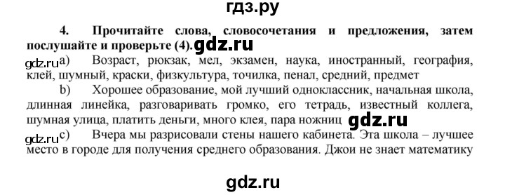 ГДЗ по английскому языку 7 класс Афанасьева рабочая тетрадь Rainbow  unit one - 4, Решебник 2016 №1