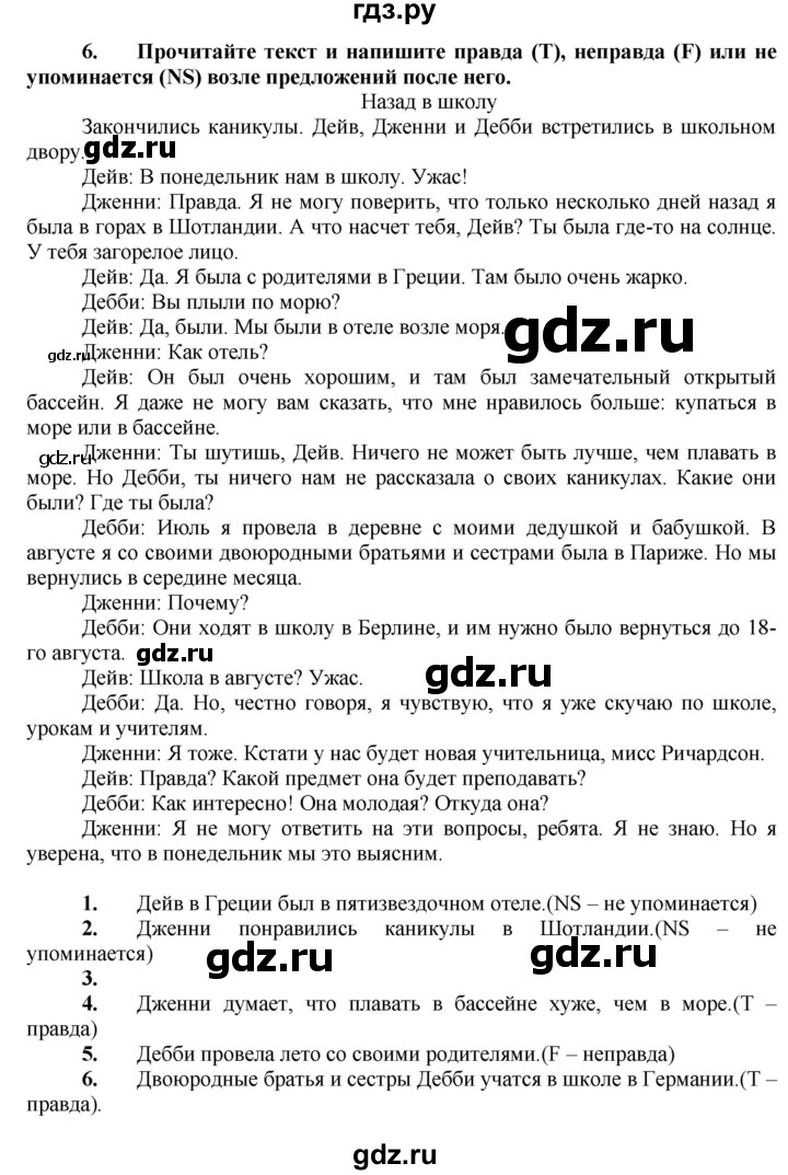 ГДЗ по английскому языку 7 класс Афанасьева рабочая тетрадь Rainbow  unit one - 6, Решебник 2016 №1