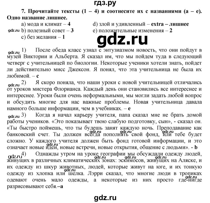 ГДЗ по английскому языку 7 класс Афанасьева рабочая тетрадь Rainbow  unit one - 7, Решебник 2016 №1