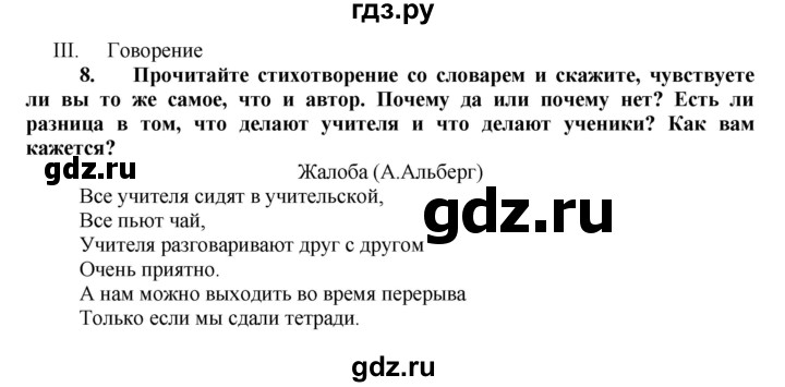 ГДЗ по английскому языку 7 класс Афанасьева рабочая тетрадь Rainbow  unit one - 8, Решебник 2016 №1