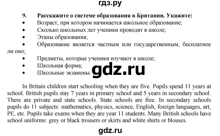 ГДЗ по английскому языку 7 класс Афанасьева рабочая тетрадь Rainbow  unit one - 9, Решебник 2016 №1