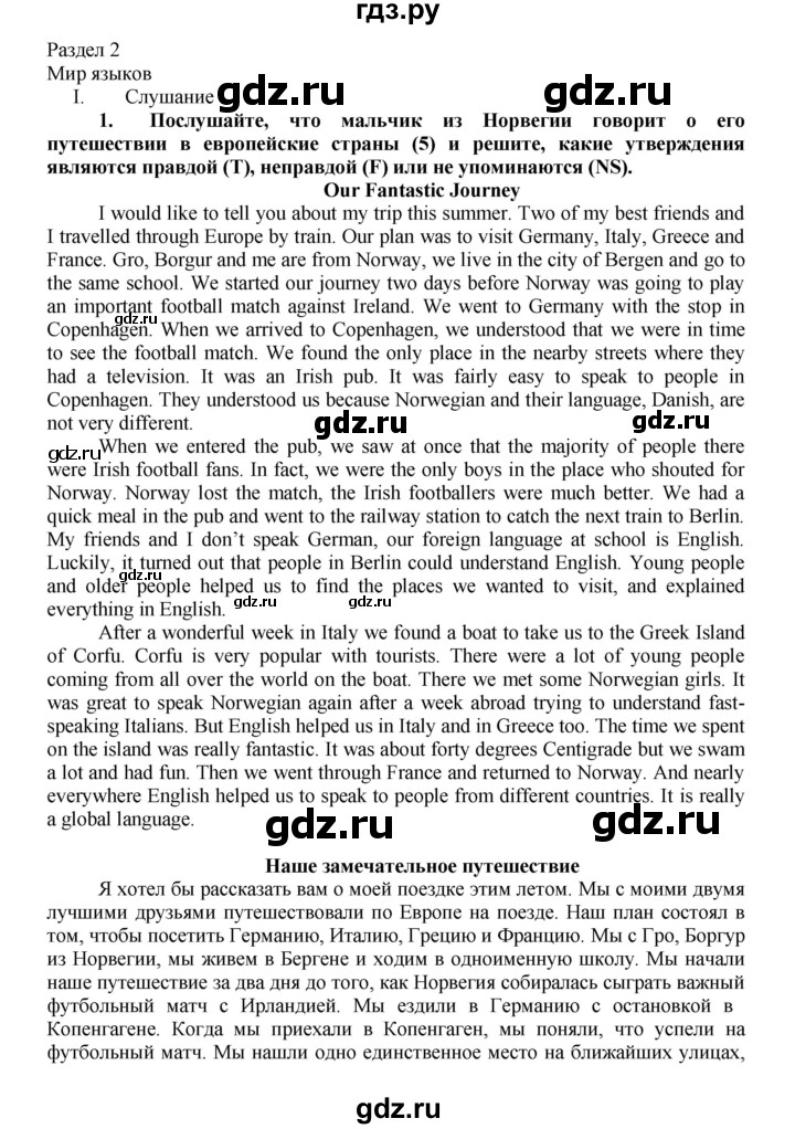 ГДЗ по английскому языку 7 класс Афанасьева рабочая тетрадь Rainbow  unit two - 1, Решебник 2016 №1