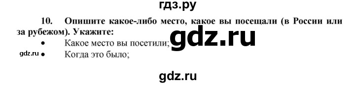 ГДЗ по английскому языку 7 класс Афанасьева рабочая тетрадь Rainbow  unit two - 10, Решебник 2016 №1