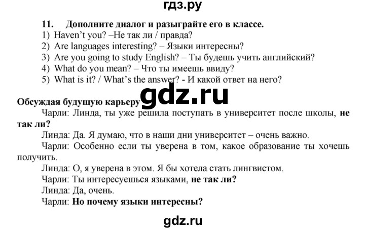 ГДЗ по английскому языку 7 класс Афанасьева рабочая тетрадь Rainbow  unit two - 11, Решебник 2016 №1