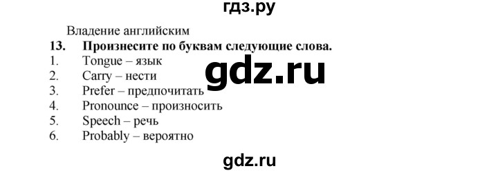 ГДЗ по английскому языку 7 класс Афанасьева рабочая тетрадь Rainbow  unit two - 13, Решебник 2016 №1