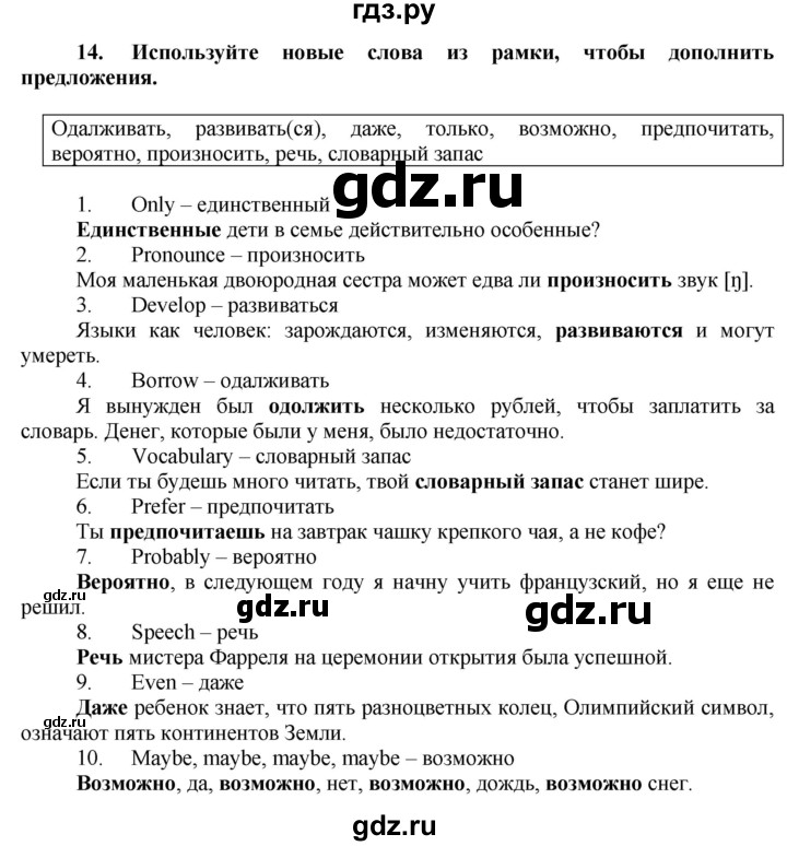 ГДЗ по английскому языку 7 класс Афанасьева рабочая тетрадь Rainbow  unit two - 14, Решебник 2016 №1