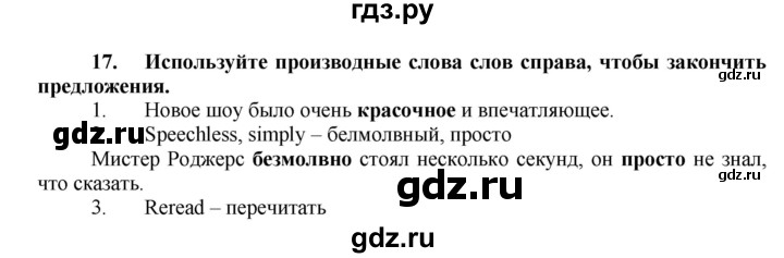 ГДЗ по английскому языку 7 класс Афанасьева рабочая тетрадь Rainbow  unit two - 17, Решебник 2016 №1