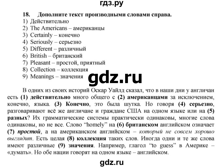 ГДЗ по английскому языку 7 класс Афанасьева рабочая тетрадь Rainbow  unit two - 18, Решебник 2016 №1
