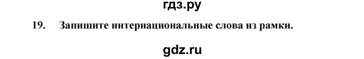 ГДЗ по английскому языку 7 класс Афанасьева рабочая тетрадь Rainbow  unit two - 19, Решебник 2016 №1