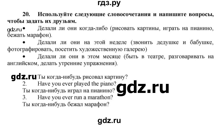 ГДЗ по английскому языку 7 класс Афанасьева рабочая тетрадь Rainbow  unit two - 20, Решебник 2016 №1