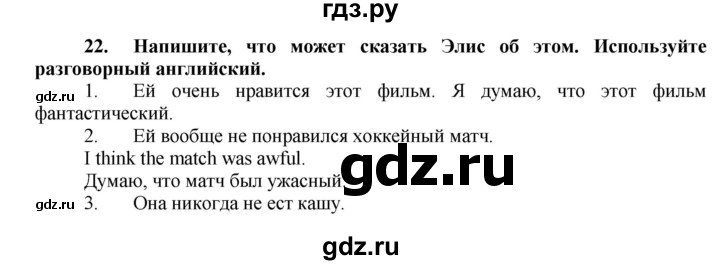 ГДЗ по английскому языку 7 класс Афанасьева рабочая тетрадь Rainbow  unit two - 22, Решебник 2016 №1
