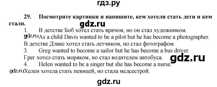 ГДЗ по английскому языку 7 класс Афанасьева рабочая тетрадь Rainbow  unit two - 29, Решебник 2016 №1