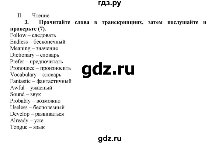 ГДЗ по английскому языку 7 класс Афанасьева рабочая тетрадь Rainbow  unit two - 3, Решебник 2016 №1