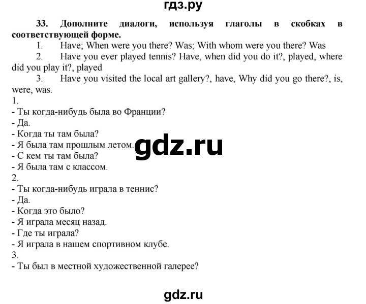 ГДЗ по английскому языку 7 класс Афанасьева рабочая тетрадь Rainbow  unit two - 33, Решебник 2016 №1