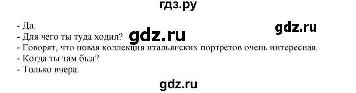 ГДЗ по английскому языку 7 класс Афанасьева рабочая тетрадь Rainbow  unit two - 33, Решебник 2016 №1