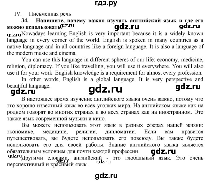 ГДЗ по английскому языку 7 класс Афанасьева рабочая тетрадь Rainbow  unit two - 34, Решебник 2016 №1
