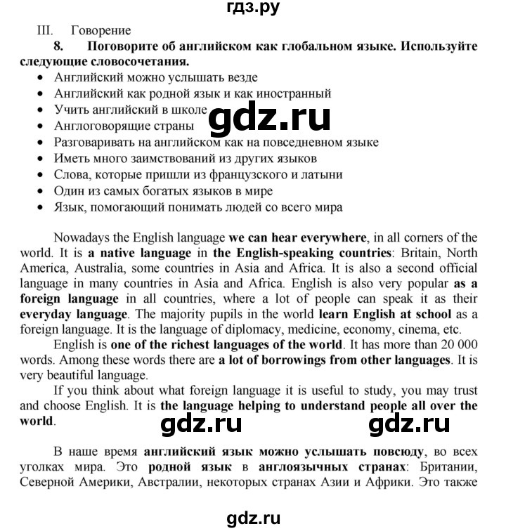 ГДЗ по английскому языку 7 класс Афанасьева рабочая тетрадь Rainbow  unit two - 8, Решебник 2016 №1