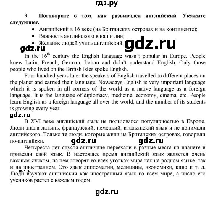 ГДЗ по английскому языку 7 класс Афанасьева рабочая тетрадь Rainbow  unit two - 9, Решебник 2016 №1