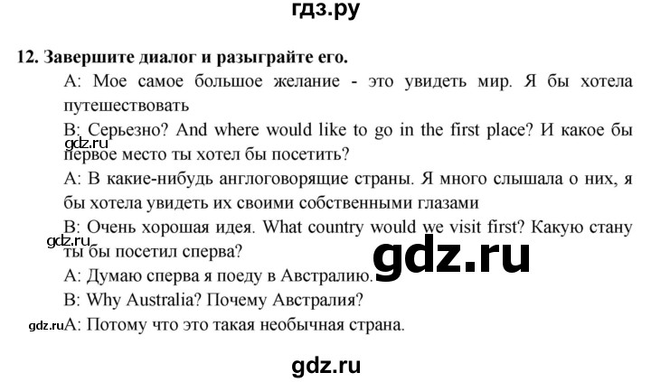 ГДЗ по английскому языку 7 класс Афанасьева рабочая тетрадь Rainbow  unit three - 12, Решебник 2016 №1