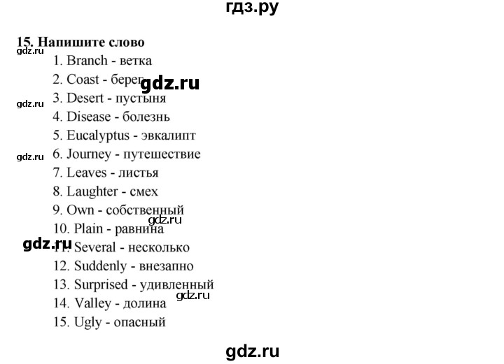 ГДЗ по английскому языку 7 класс Афанасьева рабочая тетрадь Rainbow  unit three - 15, Решебник 2016 №1