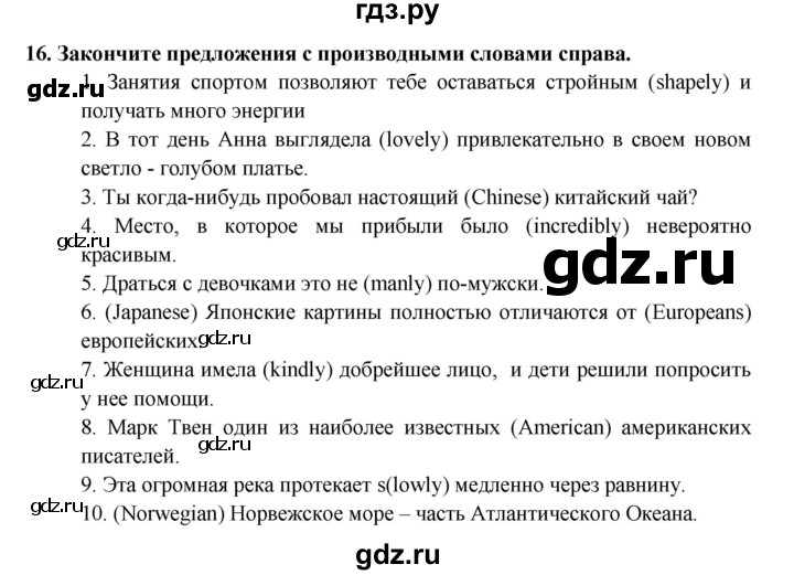 ГДЗ по английскому языку 7 класс Афанасьева рабочая тетрадь Rainbow  unit three - 16, Решебник 2016 №1