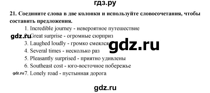 ГДЗ по английскому языку 7 класс Афанасьева рабочая тетрадь Rainbow  unit three - 21, Решебник 2016 №1