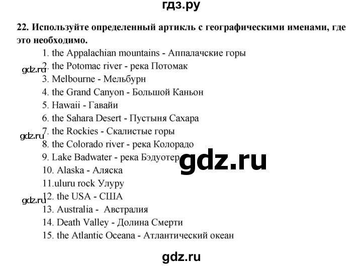 ГДЗ по английскому языку 7 класс Афанасьева рабочая тетрадь Rainbow  unit three - 22, Решебник 2016 №1