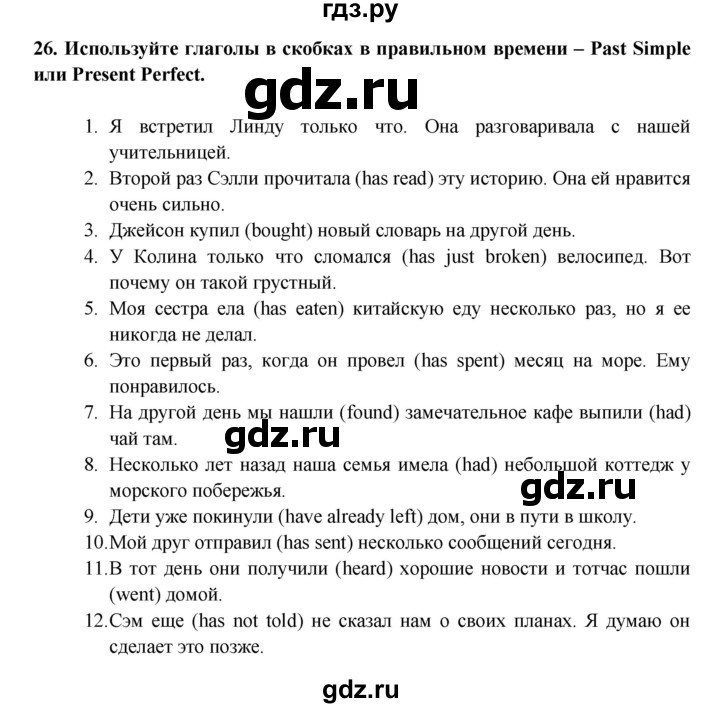 ГДЗ по английскому языку 7 класс Афанасьева рабочая тетрадь Rainbow  unit three - 26, Решебник 2016 №1