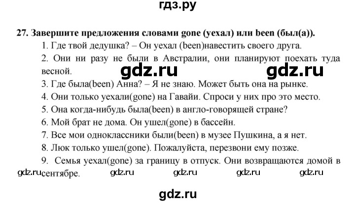 ГДЗ по английскому языку 7 класс Афанасьева рабочая тетрадь Rainbow  unit three - 27, Решебник 2016 №1