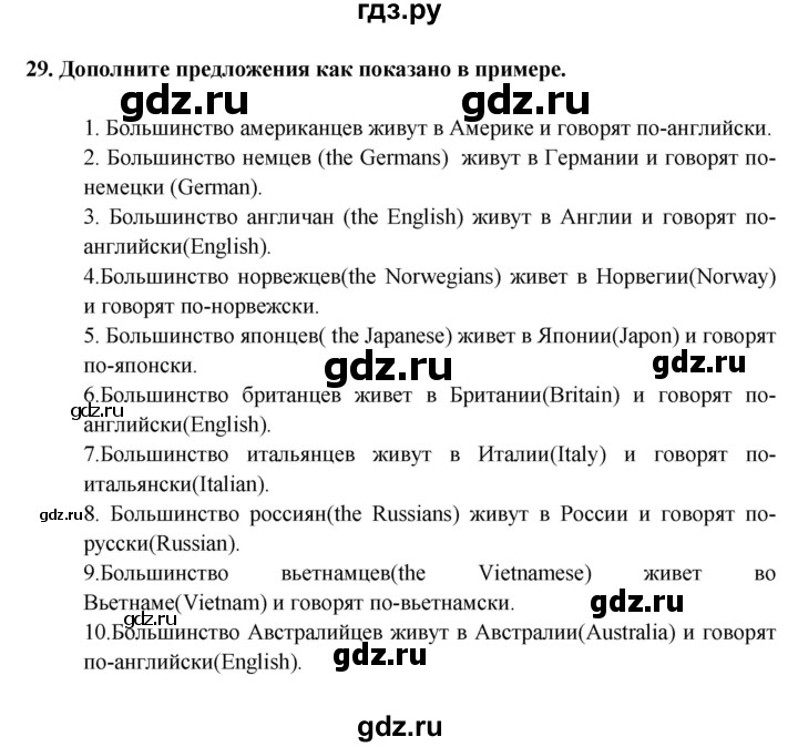 ГДЗ по английскому языку 7 класс Афанасьева рабочая тетрадь Rainbow  unit three - 29, Решебник 2016 №1