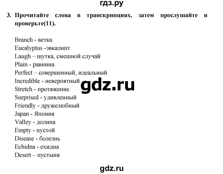 ГДЗ по английскому языку 7 класс Афанасьева рабочая тетрадь Rainbow  unit three - 3, Решебник 2016 №1
