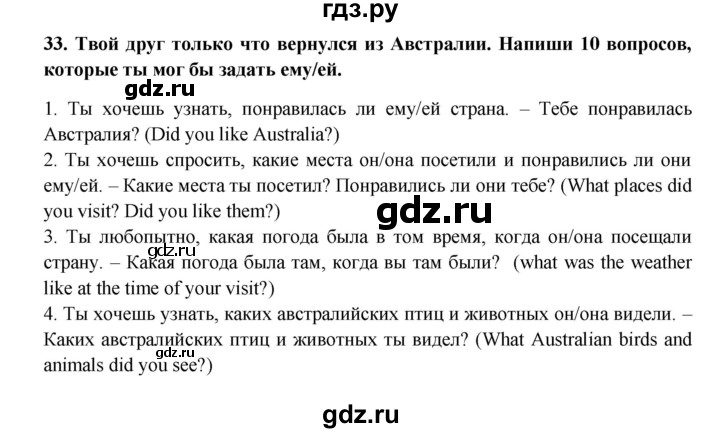 ГДЗ по английскому языку 7 класс Афанасьева рабочая тетрадь Rainbow  unit three - 33, Решебник 2016 №1