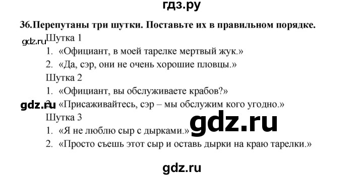 ГДЗ по английскому языку 7 класс Афанасьева рабочая тетрадь Rainbow  unit three - 36, Решебник 2016 №1