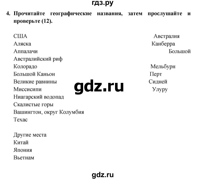 ГДЗ по английскому языку 7 класс Афанасьева рабочая тетрадь Rainbow  unit three - 4, Решебник 2016 №1