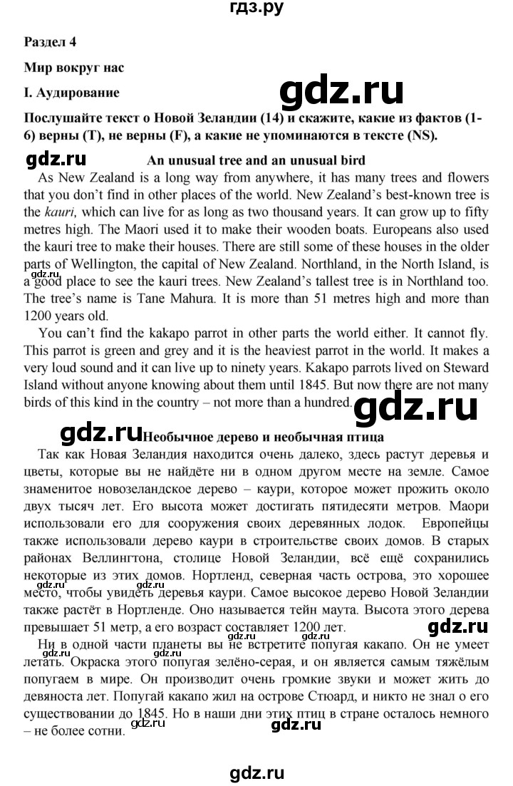 ГДЗ по английскому языку 7 класс Афанасьева рабочая тетрадь Rainbow  unit four - 1, Решебник 2016 №1