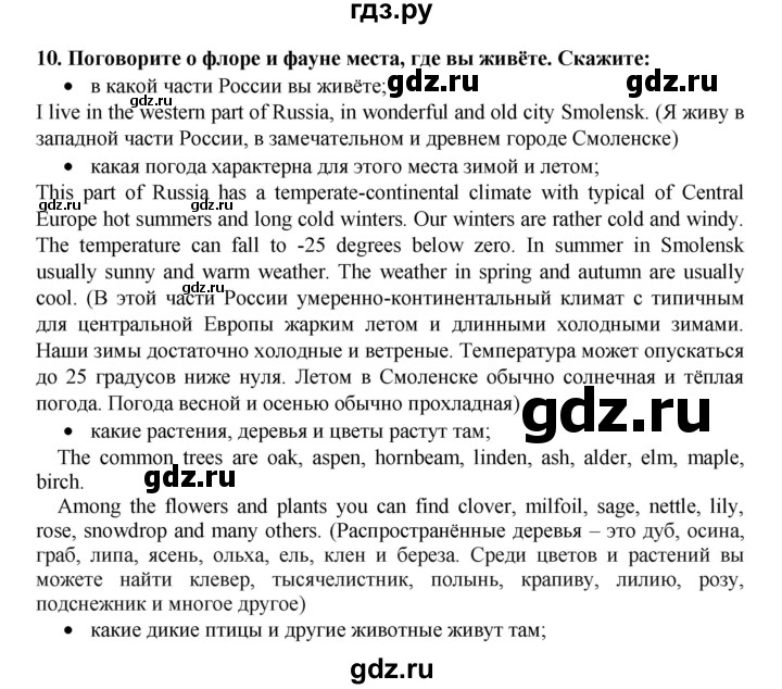 ГДЗ по английскому языку 7 класс Афанасьева рабочая тетрадь Rainbow  unit four - 10, Решебник 2016 №1