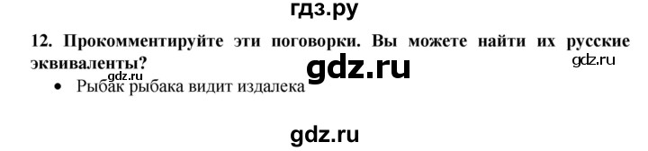 ГДЗ по английскому языку 7 класс Афанасьева рабочая тетрадь Rainbow  unit four - 12, Решебник 2016 №1