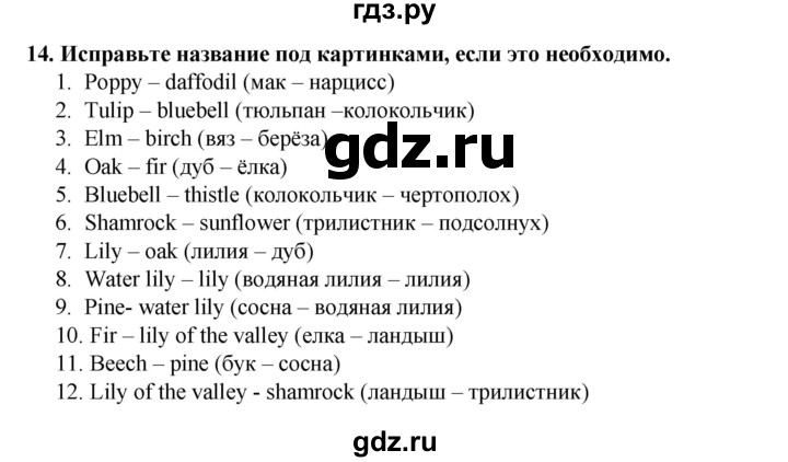 ГДЗ по английскому языку 7 класс Афанасьева рабочая тетрадь Rainbow  unit four - 14, Решебник 2016 №1