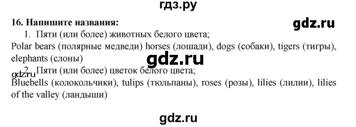 ГДЗ по английскому языку 7 класс Афанасьева рабочая тетрадь Rainbow  unit four - 16, Решебник 2016 №1