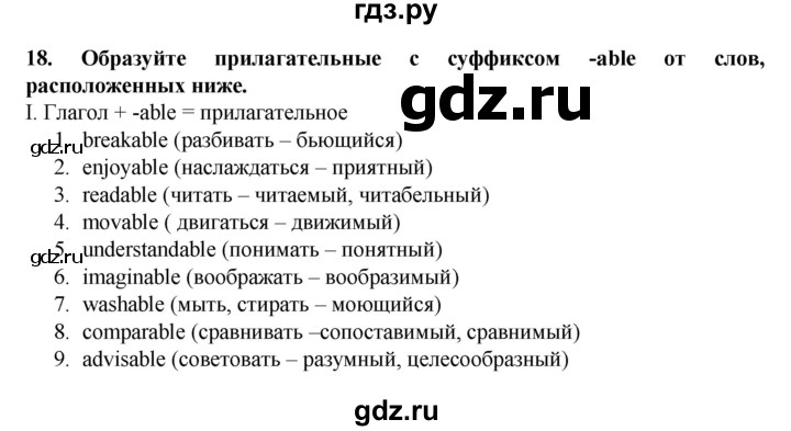 ГДЗ по английскому языку 7 класс Афанасьева рабочая тетрадь Rainbow  unit four - 18, Решебник 2016 №1