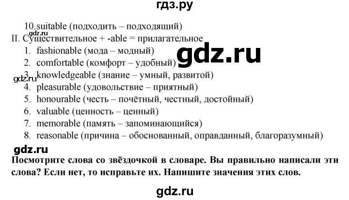 ГДЗ по английскому языку 7 класс Афанасьева рабочая тетрадь Rainbow  unit four - 18, Решебник 2016 №1