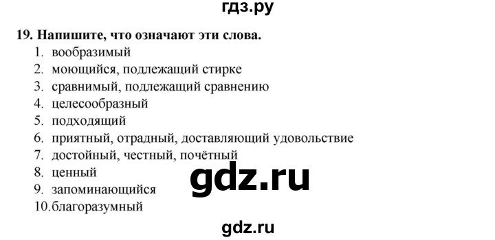 ГДЗ по английскому языку 7 класс Афанасьева рабочая тетрадь Rainbow  unit four - 19, Решебник 2016 №1