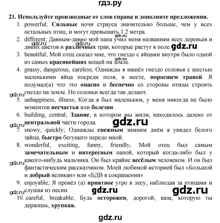 ГДЗ по английскому языку 7 класс Афанасьева рабочая тетрадь Rainbow  unit four - 21, Решебник 2016 №1