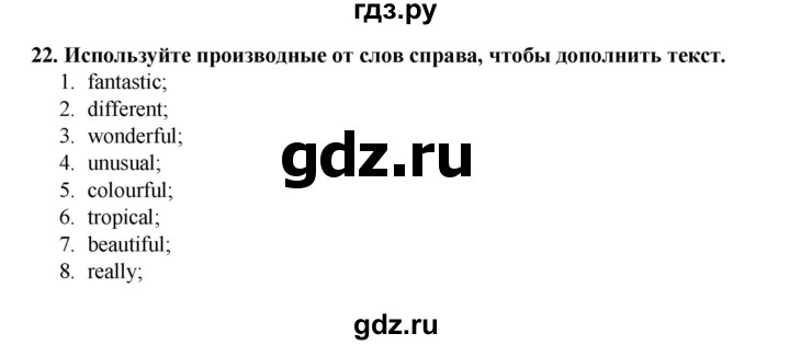 ГДЗ по английскому языку 7 класс Афанасьева рабочая тетрадь Rainbow  unit four - 22, Решебник 2016 №1