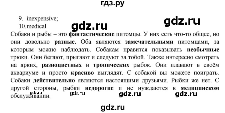 ГДЗ по английскому языку 7 класс Афанасьева рабочая тетрадь Rainbow  unit four - 22, Решебник 2016 №1