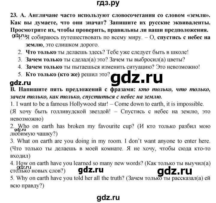 ГДЗ по английскому языку 7 класс Афанасьева рабочая тетрадь Rainbow  unit four - 23, Решебник 2016 №1