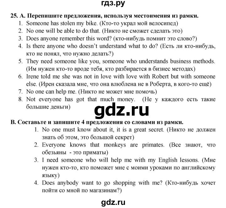 ГДЗ по английскому языку 7 класс Афанасьева рабочая тетрадь Rainbow  unit four - 25, Решебник 2016 №1